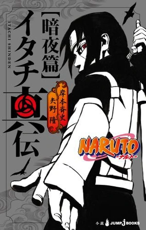 Itachi_Shinden_2
